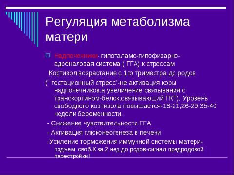 Презентация на тему "Эндокринология беременности" по медицине