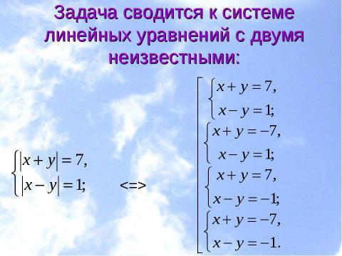 Презентация на тему "Системы уравнений (11 класс)" по математике