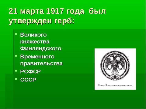 Презентация на тему "Колесо истории" по истории