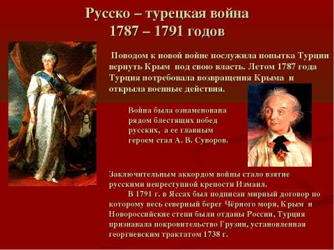 Презентация на тему "Екатерина II – Великая российская императрица" по истории