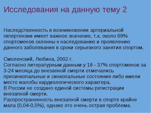 Презентация на тему "Смерть в спорте" по обществознанию