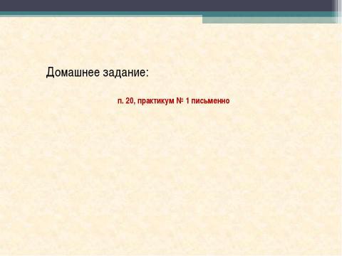 Презентация на тему "Подросток в обществе риска" по ОБЖ