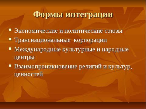 Презентация на тему "Нации и национальные отношения" по обществознанию