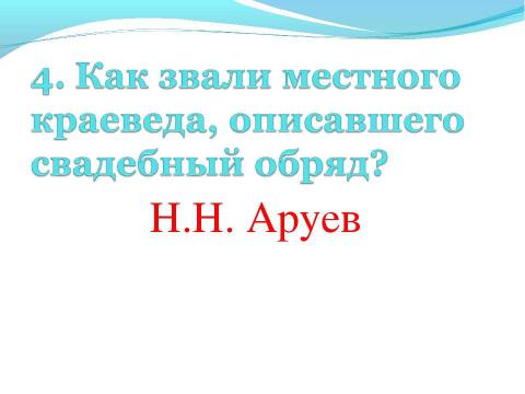 Презентация на тему "Русский обряд" по МХК