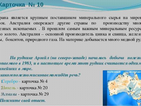 Презентация на тему "Австралия. Знакомство с материком 7 класс" по географии