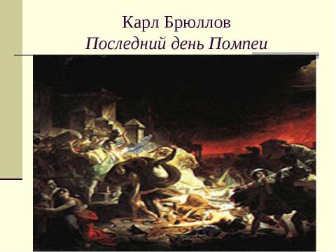 Презентация на тему "«Золотой Век» Русской Кулбтуры начало XIX века" по истории