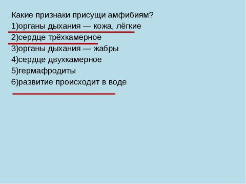 Презентация на тему "Земноводные" по биологии