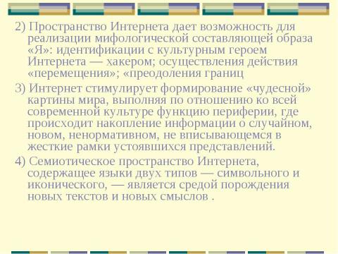 Презентация на тему "Влияние интернета и компьютера на здоровье человека" по информатике