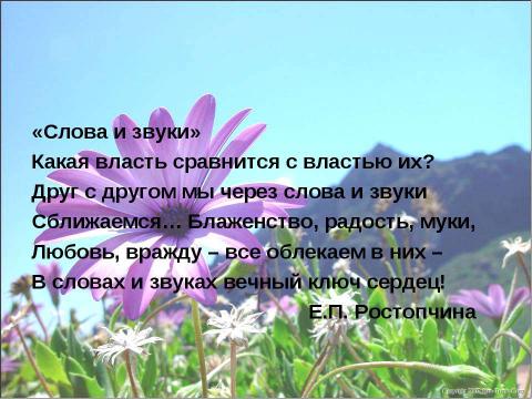 Презентация на тему "МУЗЫКА И ЛИТЕРАТУРА. ДРУЗЬЯ ИЛИ СОПЕРНИКИ?" по МХК