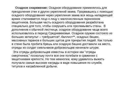 Презентация на тему "Средневековые замки" по истории