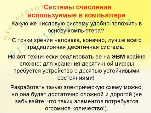 Презентация на тему "Системы счисления, история и современность" по информатике