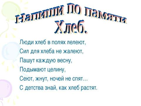 Презентация на тему "Обобщения знаний о частях речи 4 класс" по начальной школе