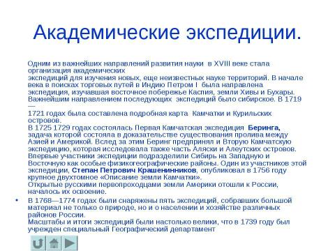 Презентация на тему "Россия в XVIII веке" по истории