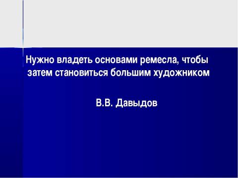 Презентация на тему "Современный урок в начальной школе" по педагогике