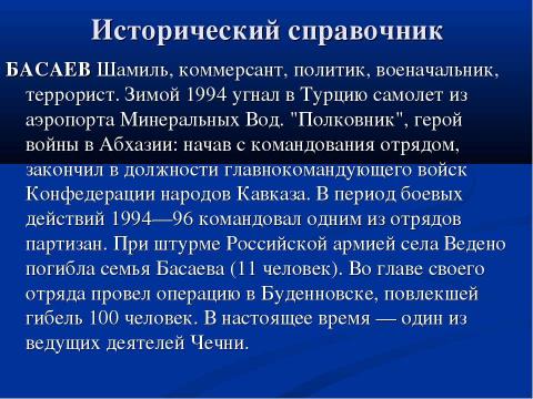 Презентация на тему "Международный терроризм как глобальная система современности" по ОБЖ