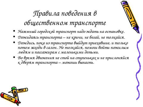 Презентация на тему "Какой бывает транспорт? 2 класс" по окружающему миру