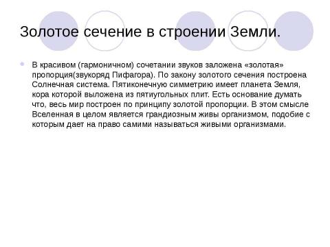 Презентация на тему "Золотое сечение и применение золотого сечения в жизни" по математике