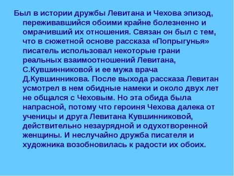 Презентация на тему "Чехов и Левитан 9 класс" по литературе