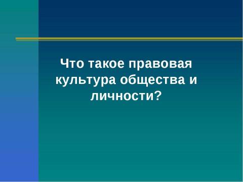 Презентация на тему "Социальные ценности и нормы" по обществознанию