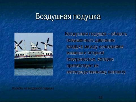 Презентация на тему "Сила трения. Трение в природе и технике" по физике