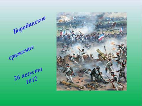 Презентация на тему "Русская земля – Отечество героев" по истории