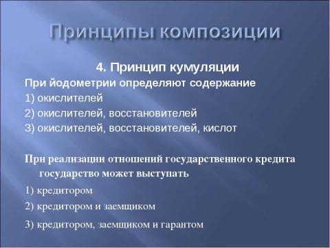 Презентация на тему "Принципы разработки и создания тестовых заданий" по информатике