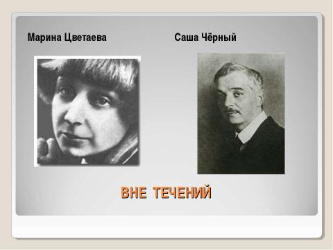 Презентация на тему "Русская литература XX века: общая характеристика" по литературе