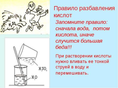 Презентация на тему "Кислоты 8 класс" по химии