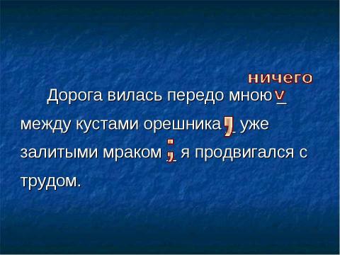 Презентация на тему "Сложное бессоюзное предложение" по русскому языку