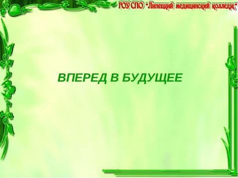 Презентация на тему "Экскурс в историю" по истории