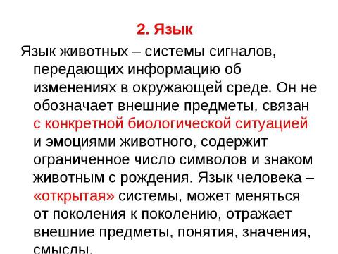 Презентация на тему "Развитие психики, ее структура" по обществознанию