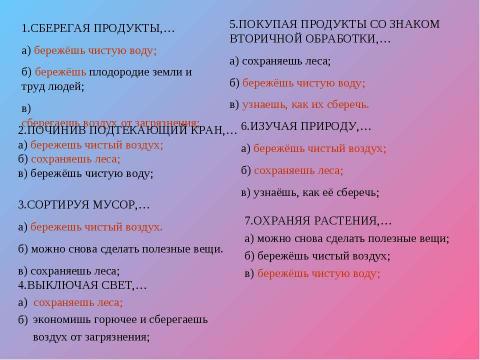 Презентация на тему "экологическая безопасность" по экологии