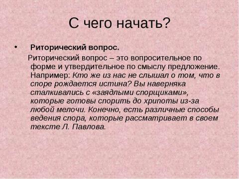 Презентация на тему "Учимся писать сочинение на ЕГЭ по русскому языку" по литературе