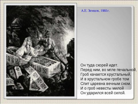 Презентация на тему "Александр Сергеевич Пушкин (1799-1837)" по литературе