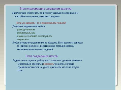 Презентация на тему "Формы работы на уроках математики в коррекционных классах" по педагогике