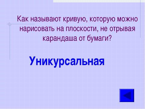 Презентация на тему "Математический супертест" по математике