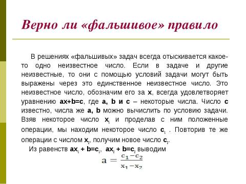 Презентация на тему "Арифметика Л.Ф. Магницкого – «врата учёности» М.В. Ломоносова" по математике