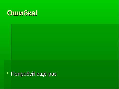 Презентация на тему "Кто такие насекомые?" по биологии