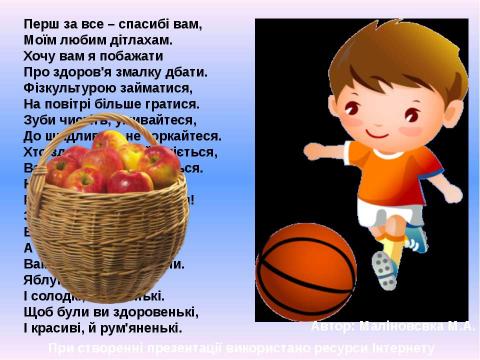 Презентация на тему "Мандрівка з Хлоп’ятком – Здоров’ятком до королівства Здоров’я" по детским презентациям