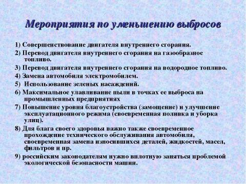 Презентация на тему "Чем мы дышим?" по экологии