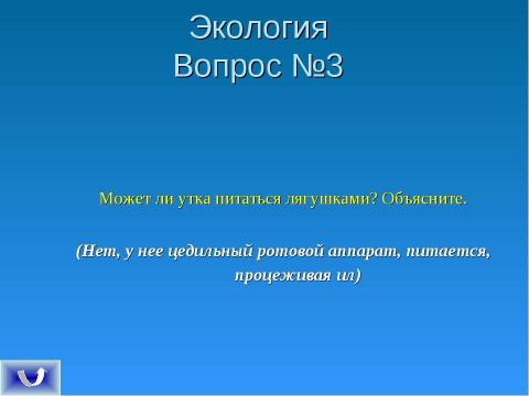 Презентация на тему "Экологическое поле" по экологии