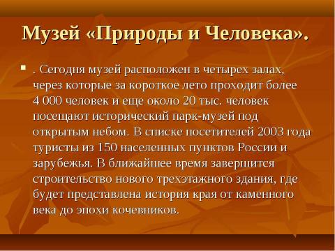 Презентация на тему "Аркаим - город солнца" по истории