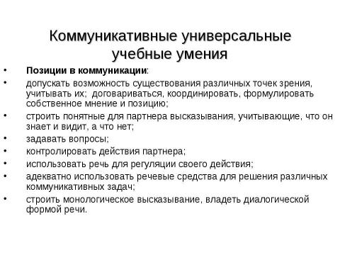 Презентация на тему "Новые стандарты – первые шаги" по педагогике