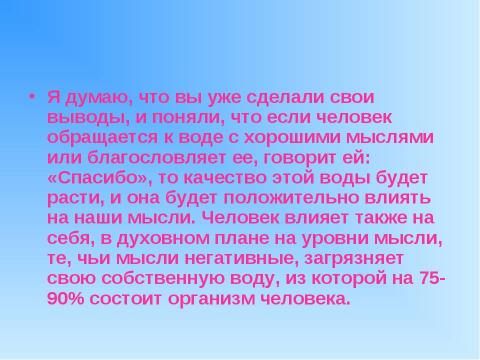 Презентация на тему "Структура живой воды 4 класс" по окружающему миру