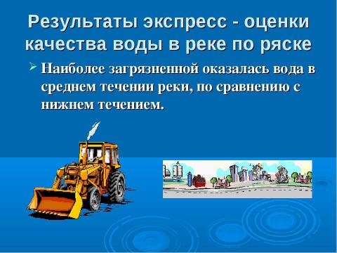 Презентация на тему "Научно – практическая конференция по экологии" по экологии