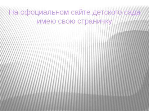 Презентация на тему "Старший воспитатель" по педагогике