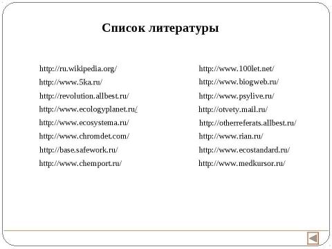 Презентация на тему "Экология и здоровье человека 11 класс" по экологии