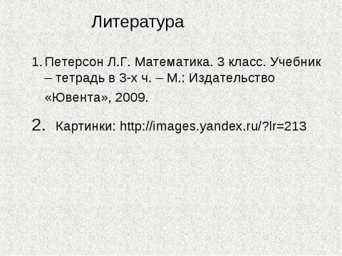 Презентация на тему "Умножение и деление многозначного числа на однозначное" по математике