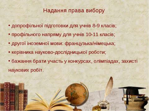 Презентация на тему "Економічний Ліцей" по педагогике