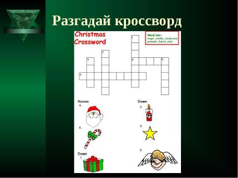 Презентация на тему "Что такое Рождество?" по обществознанию